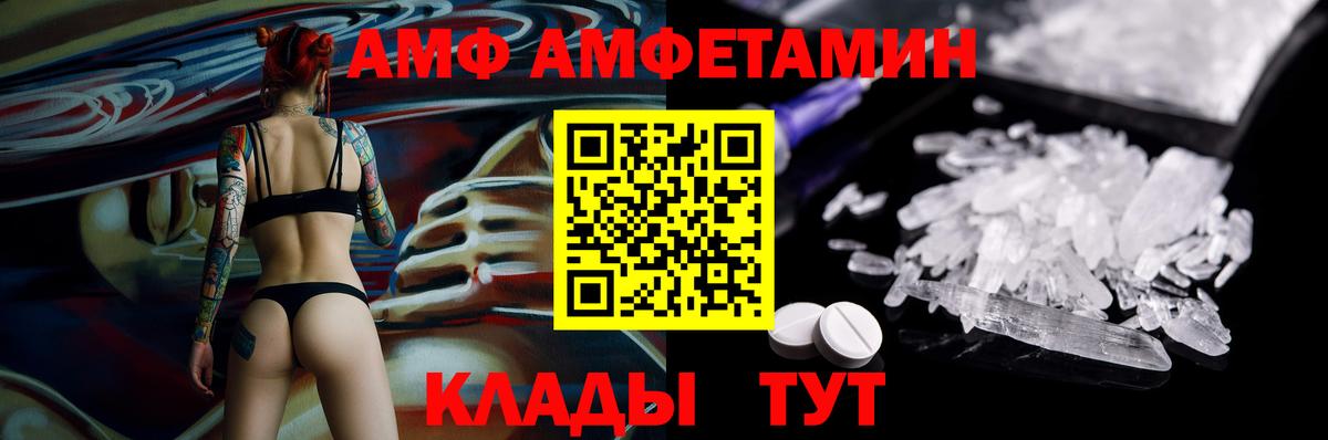 АМФ Розовый Сердобск