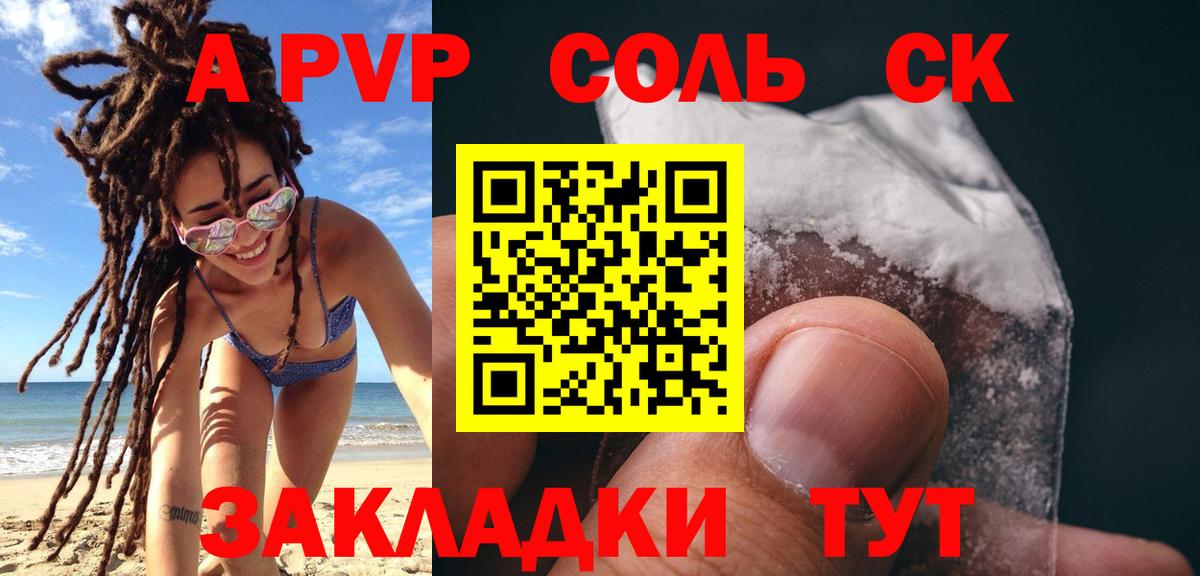 A PVP Crystall Сердобск