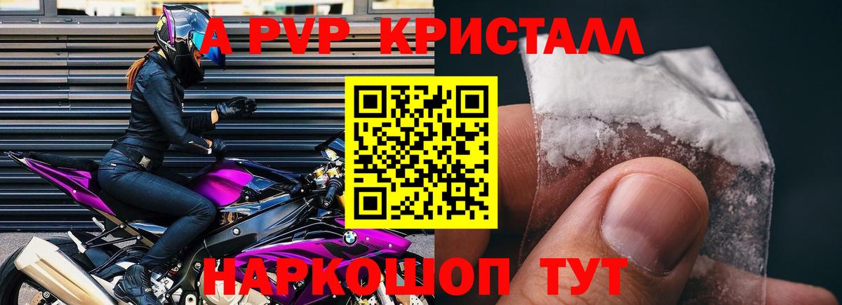 Alfa_PVP СК  A PVP Crystall  Вход с VPN  Сердобск 