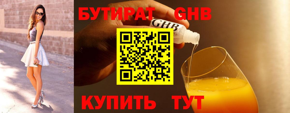 Бутират Butirat  Бутират  Сердобск  Вход с VPN 