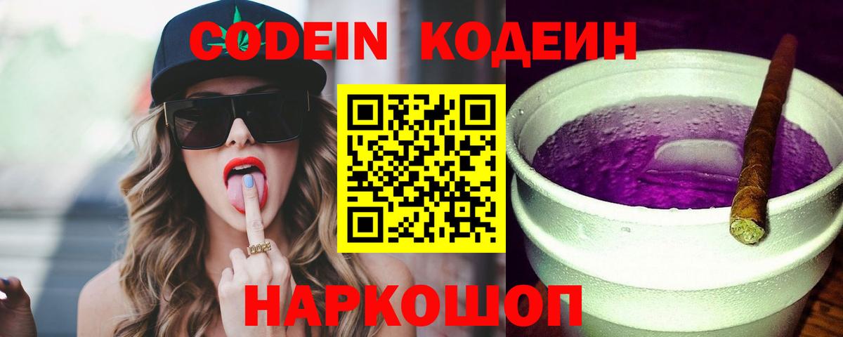 Сердобск  Кодеин напиток Lean (лин)  Кодеин напиток Lean (лин)  Вход с VPN 