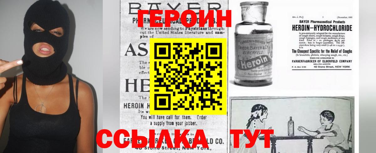 Героин Heroin Сердобск