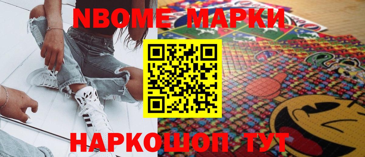 Марки 25I-NBOMe 1500мкг Сердобск