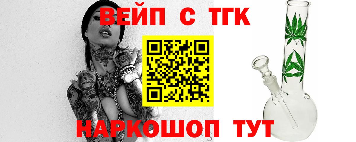 ТГК Wax  Дистиллят ТГК вейп  Вход с VPN  Сердобск 
